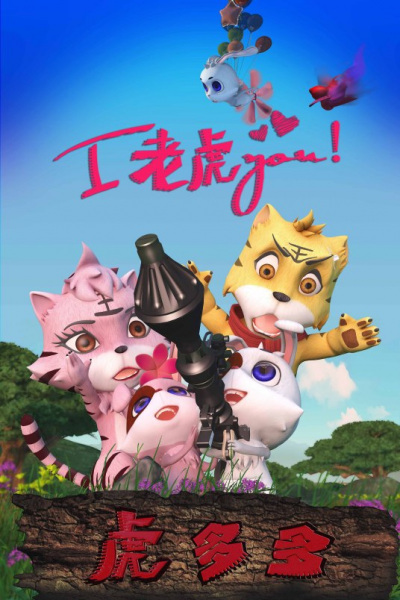Gambar Anime: I Laohu You