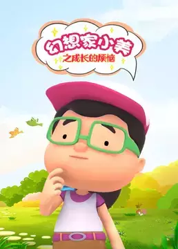 Anime image: Huanxiang Jia Xiao Mei: Chengzhang de Fannao