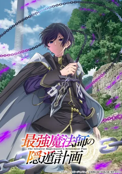 Gambar Anime: Saikyou Mahoushi no Inton Keikaku