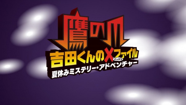 Anime Poster: Taka no Tsume Yoshida-kun Batten File: Natsuyasumi Mystery Adventure