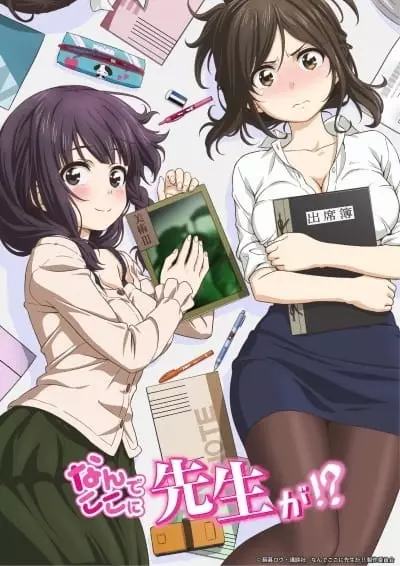 Poster Anime: Nande Koko ni Sensei ga!? Nande Koko ni Sensei-tachi ga!?