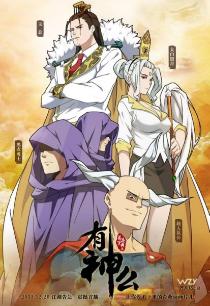 Anime Poster: You Shen Me