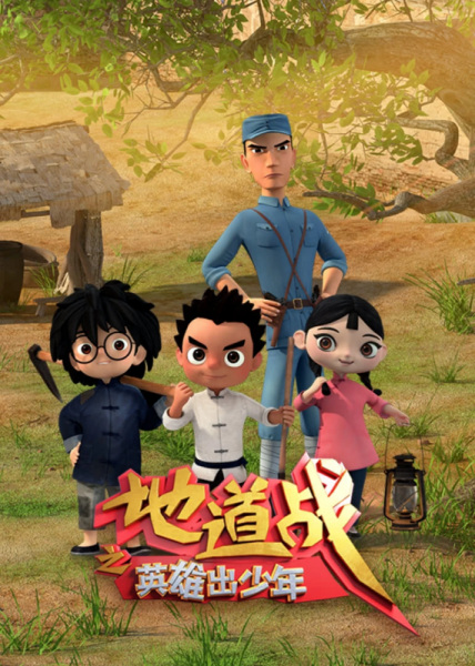 Poster Anime: Didao Zhan: Yingxiong Chu Shaonian
