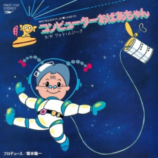 Poster Anime Computer Obaachan