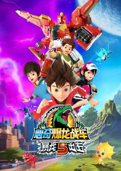 Poster Anime: Xin Qi Bao Long Zhan Che: Bao Long Chuji 5