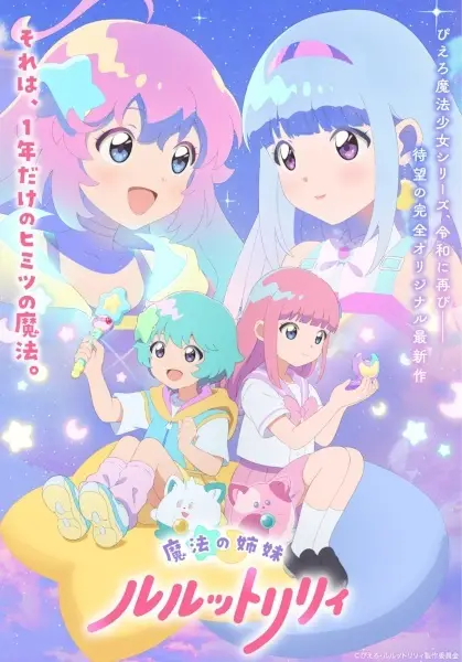 Gambar Anime: Mahou no Shimai Lulutto Lilly Part 2