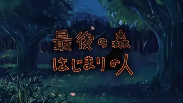 Poster Anime: Saigo no Mori: Hajimari no Hito