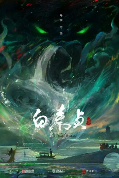Anime Poster: Bai She Zhuan: Bai Suzhen