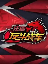 Gambar Anime: Zhuang Chen Fan Dou Zhan Che