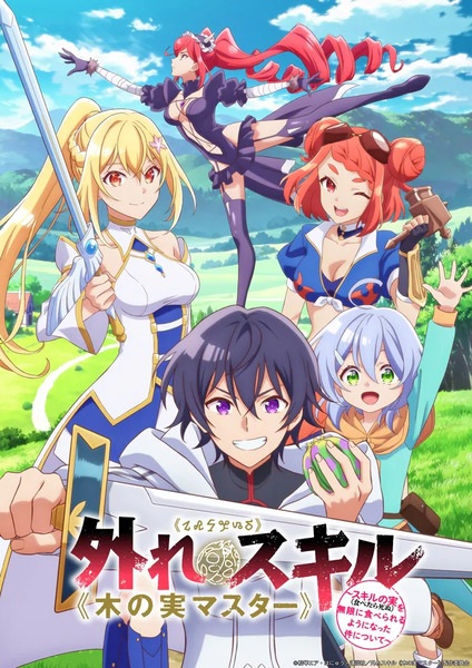 Anime Poster: Hazure Skill "Kinomi Master": Skill no Mi (Tabetara Shinu) wo Mugen ni Taberareru You ni Natta Ken ni Tsuite