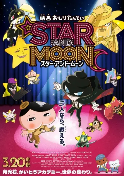 Gambar Anime: Oshiri Tantei Movie 6: Star and Moon