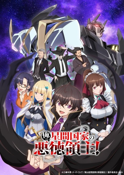 Anime Poster: Ore wa Seikan Kokka no Akutoku Ryoushu!