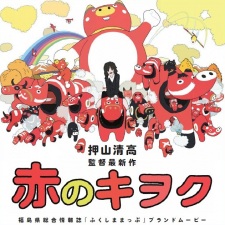 Poster Anime Aka no Kioku