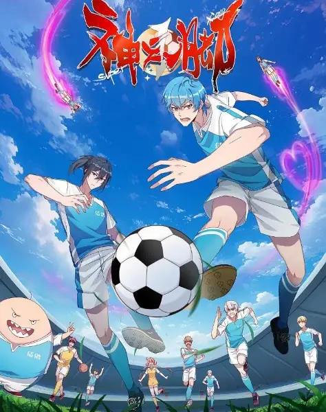 Poster Anime: Shen Zhi Yi Jiao