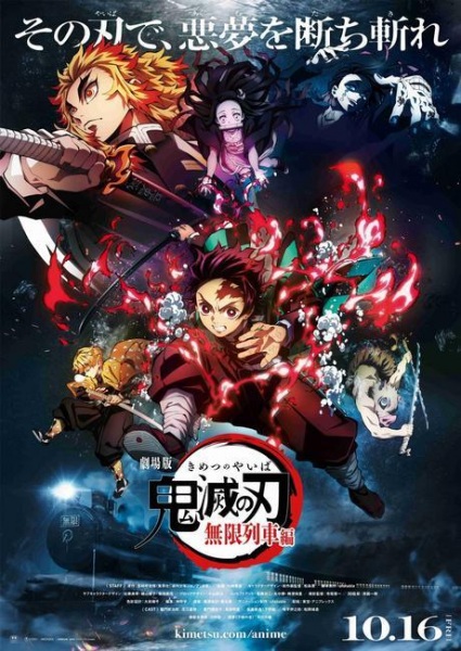 Anime Poster: Kimetsu no Yaiba Movie: Mugen Ressha-hen