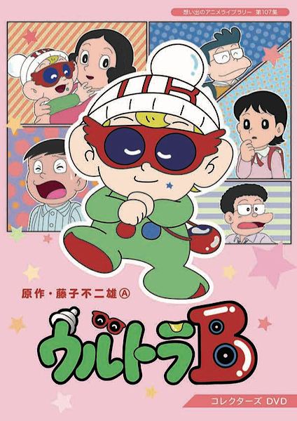 Poster Anime: Ultra B
