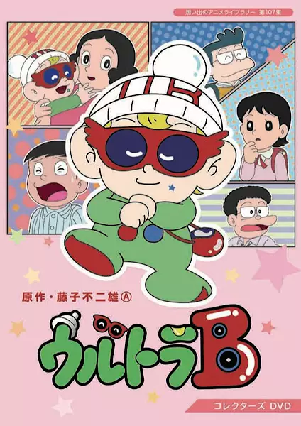 Poster Anime: Ultra B
