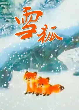 Poster Anime: Xue Hu