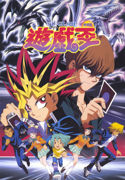 Poster Anime: Yu☆Gi☆Oh! (Movie)