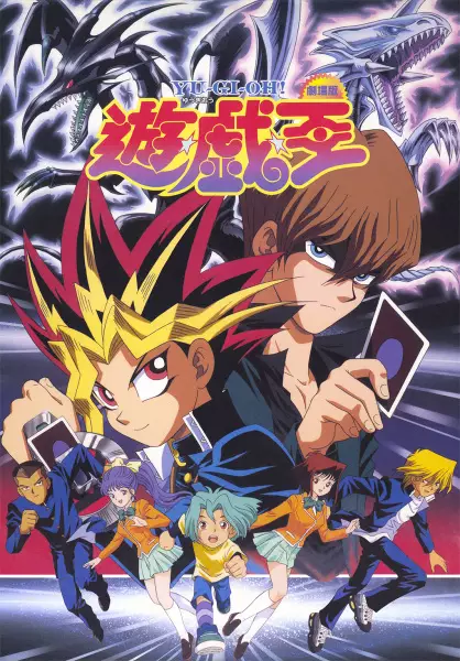Poster Anime: Yu☆Gi☆Oh! (Movie)