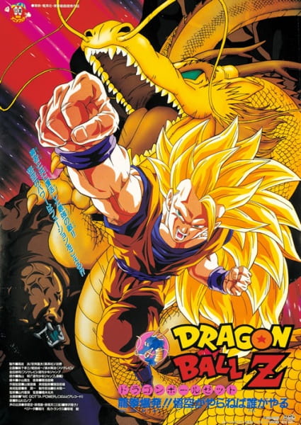 Poster Anime: Dragon Ball Z Movie 13: Ryuuken Bakuhatsu!! Gokuu ga Yaraneba Dare ga Yaru