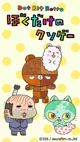 Poster Anime: Dot Bit Retro: Boku Dake no Kusoge