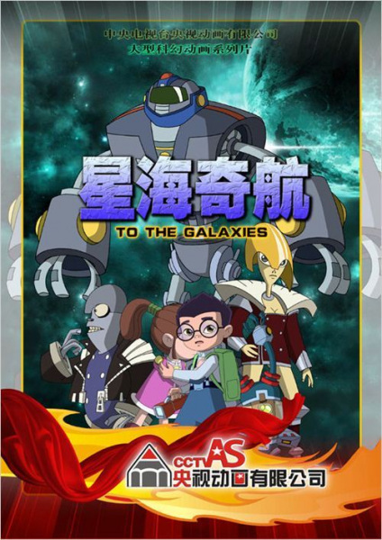 Poster Anime: Xinghai Qi Hang