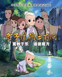 Gambar Anime: Daode Sanbai Wen: Laozi Dingguagu
