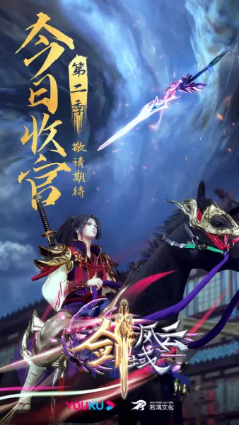 Poster Anime: Jian Yu Feng Yun 2nd Season