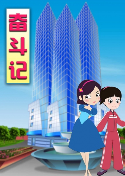 Poster Anime: Fendou Ji