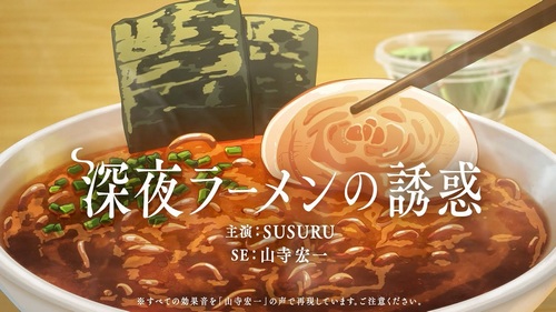 Anime Poster: Shinya Ramen no Yuuwaku