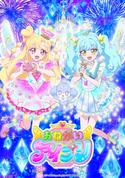 Poster Anime: Onegai AiPri