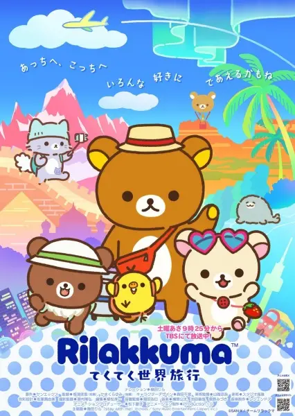 Poster Anime: Rilakkuma