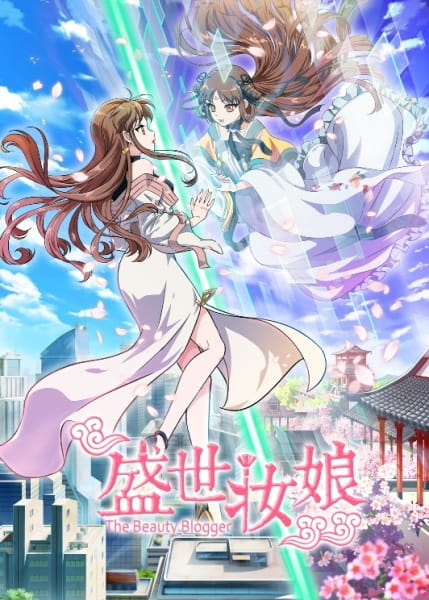 Anime Poster: Sheng Shi Zhuang Niang