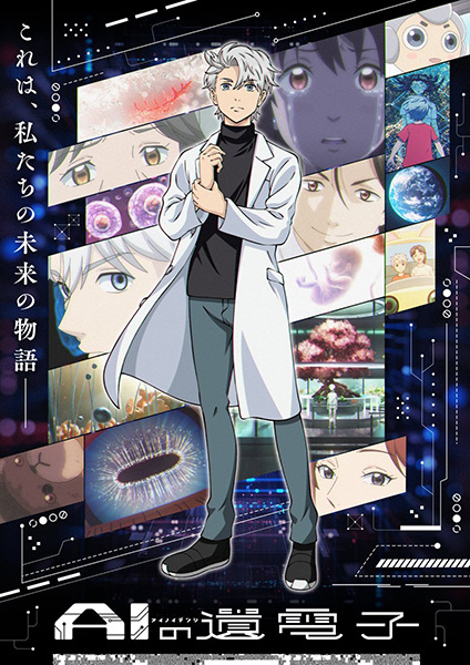 Anime Poster: AI no Idenshi