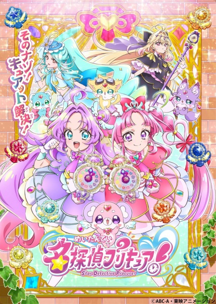 Poster Anime: Meitantei Precure!