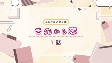 Poster Anime Shitasaki kara Koi 3rd Season