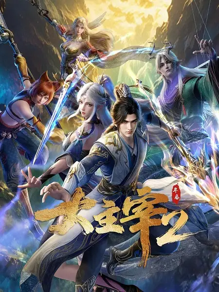 Anime image: Da Zhuzai: Nian Fan 2