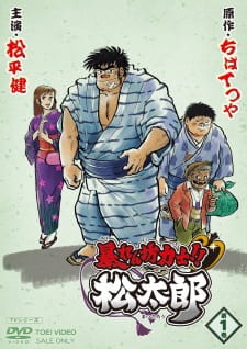 Poster Anime Abarenbou Rikishi!! Matsutarou