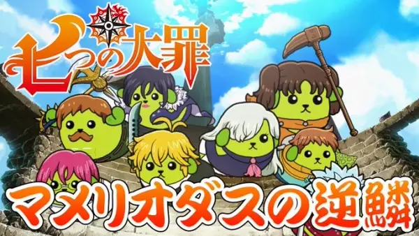 Poster Anime: Mameshiba x Nanatsu no Taizai Collab CM