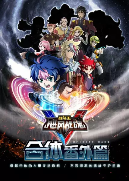Poster Anime: Zhandou Wang Zhi Jufeng Zhan Hun 5: Heti Fanwai Pian