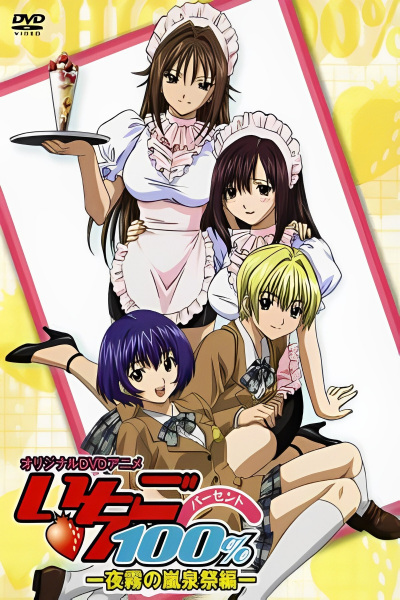 Poster Anime: Ichigo 100% Special 2