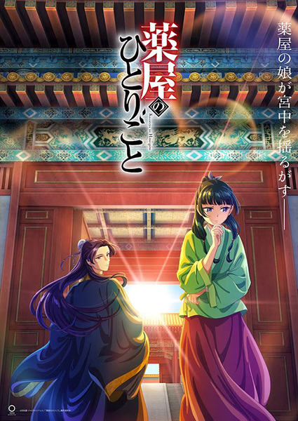 Poster Anime: Kusuriya no Hitorigoto