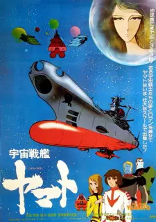 Anime image Uchuu Senkan Yamato (Movie)