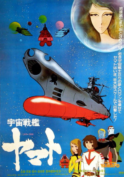 Poster Anime: Uchuu Senkan Yamato (Movie)