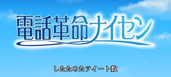 Poster Anime: Denwa Kakumei Naisen