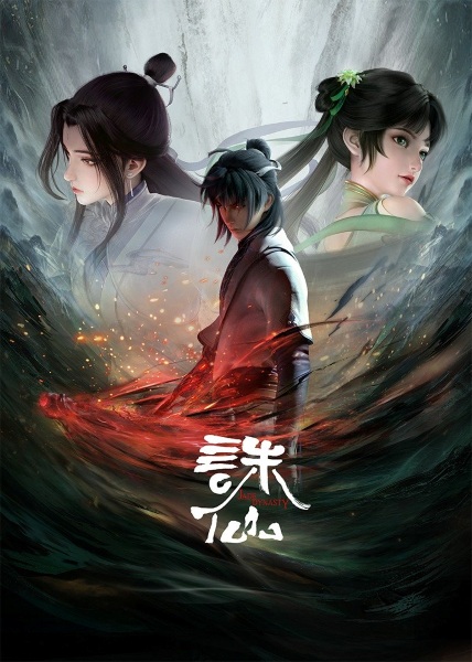 Gambar Anime: Zhu Xian