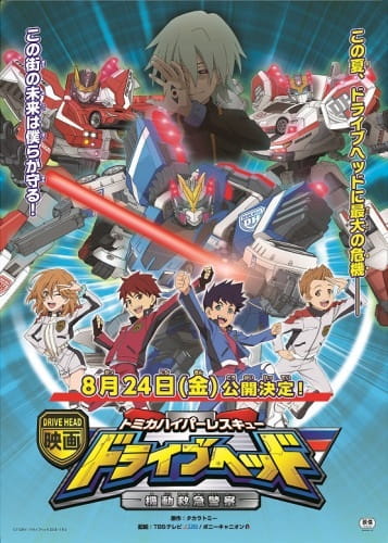 Gambar Anime: Tomica Hyper Rescue Drive Head: Kidou Kyuukyuu Keisatsu Movie