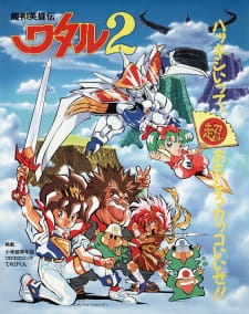 Poster Anime Mashin Eiyuuden Wataru 2