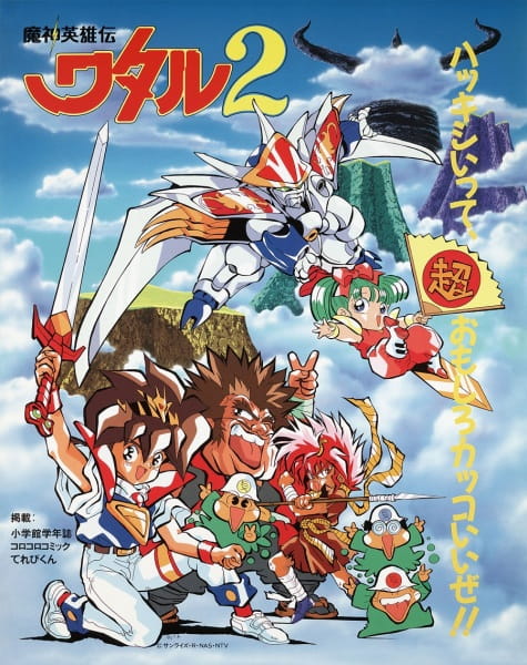 Poster Anime: Mashin Eiyuuden Wataru 2